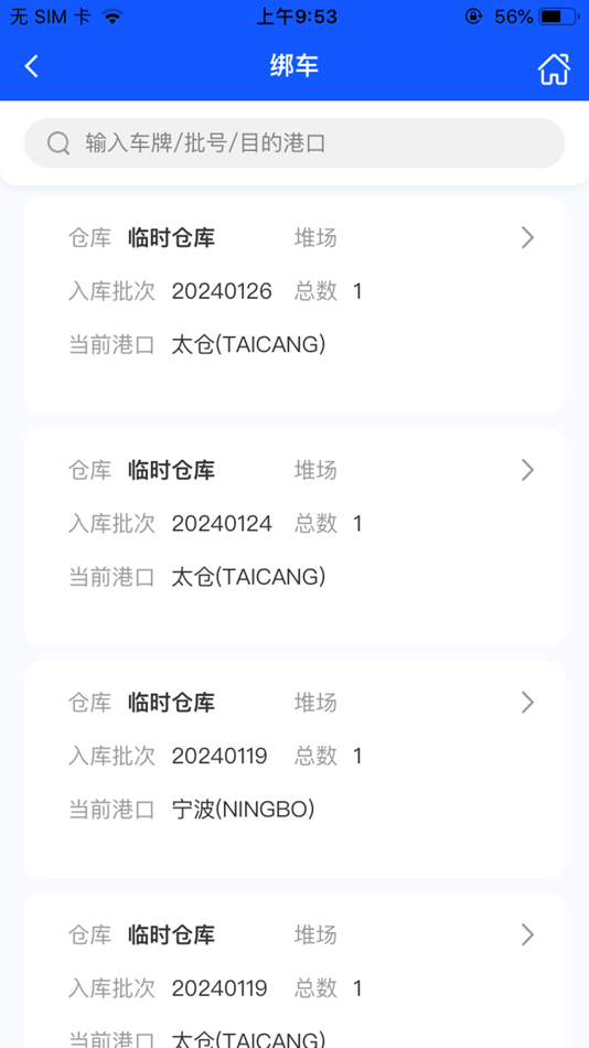 #6. 货架追踪 (iOS) 由: 广州中远海运船舶技术工程有限公司
