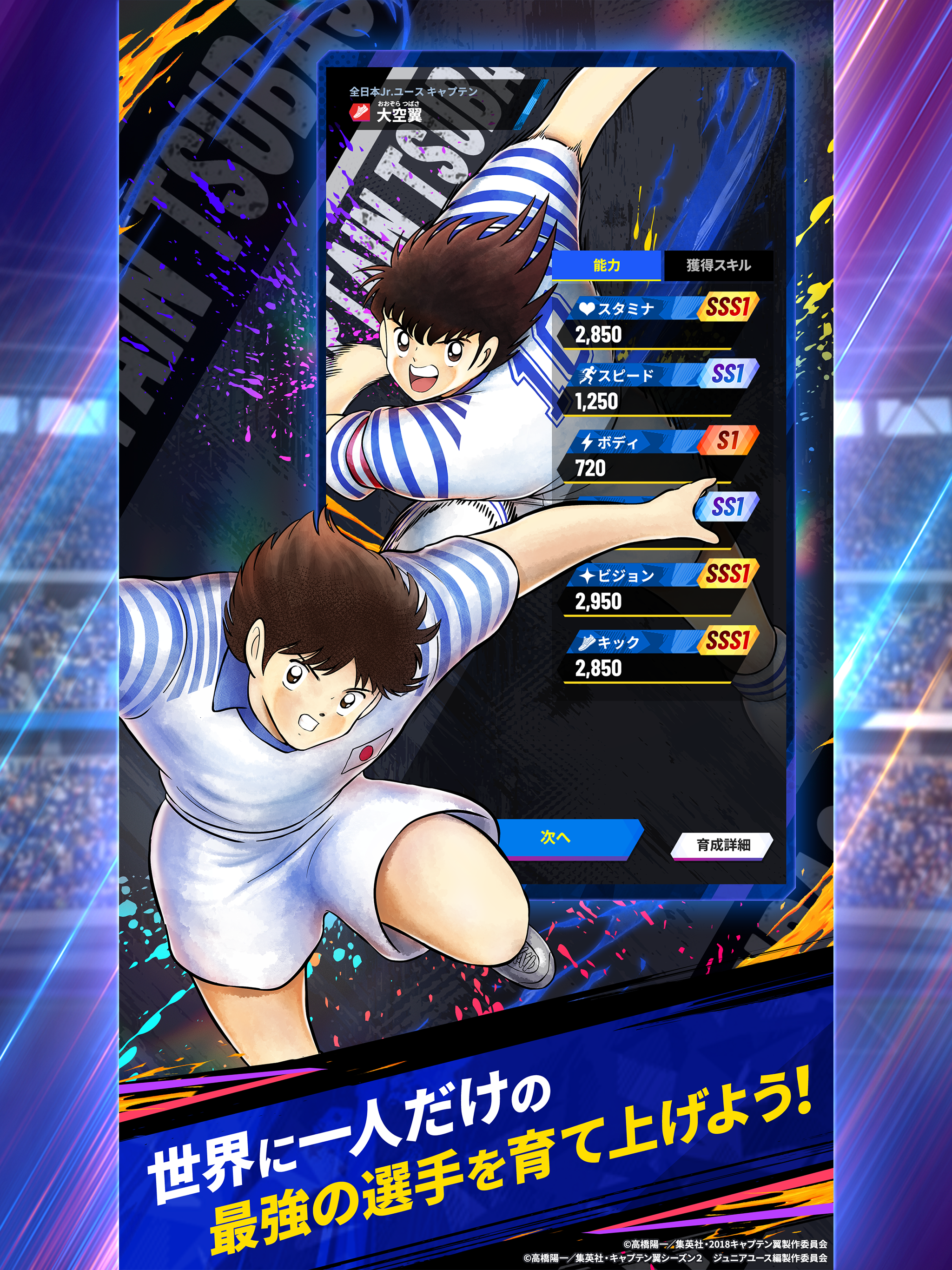 キャプテン翼:My Golden XI【マイイレ】