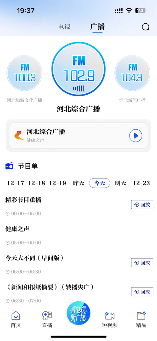 Screenshot #3 pour 冀时新闻