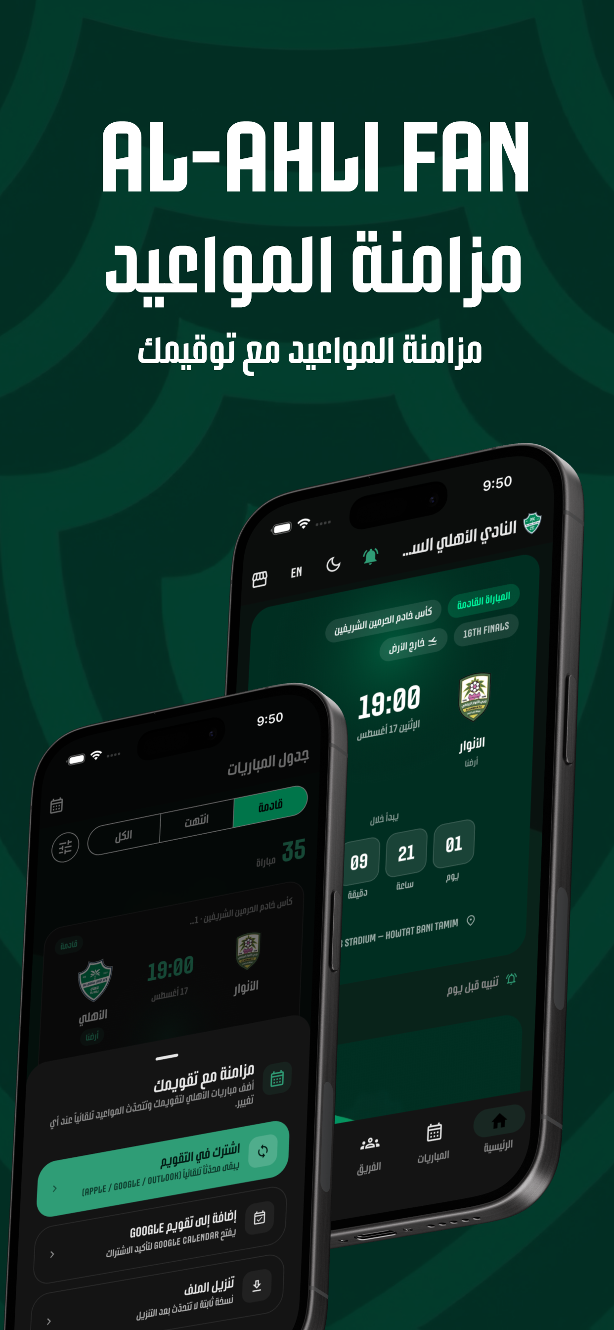 ALAHLI FAN screenshot 2