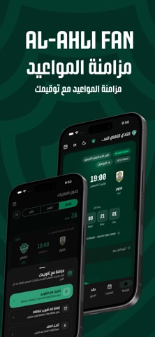 ALAHLI FAN 스크린샷 2