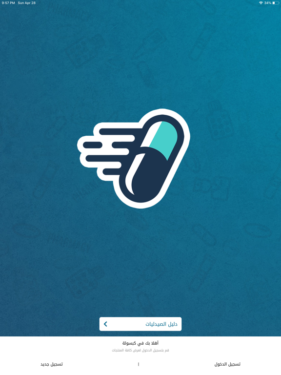 Screenshot #4 pour كبسولة