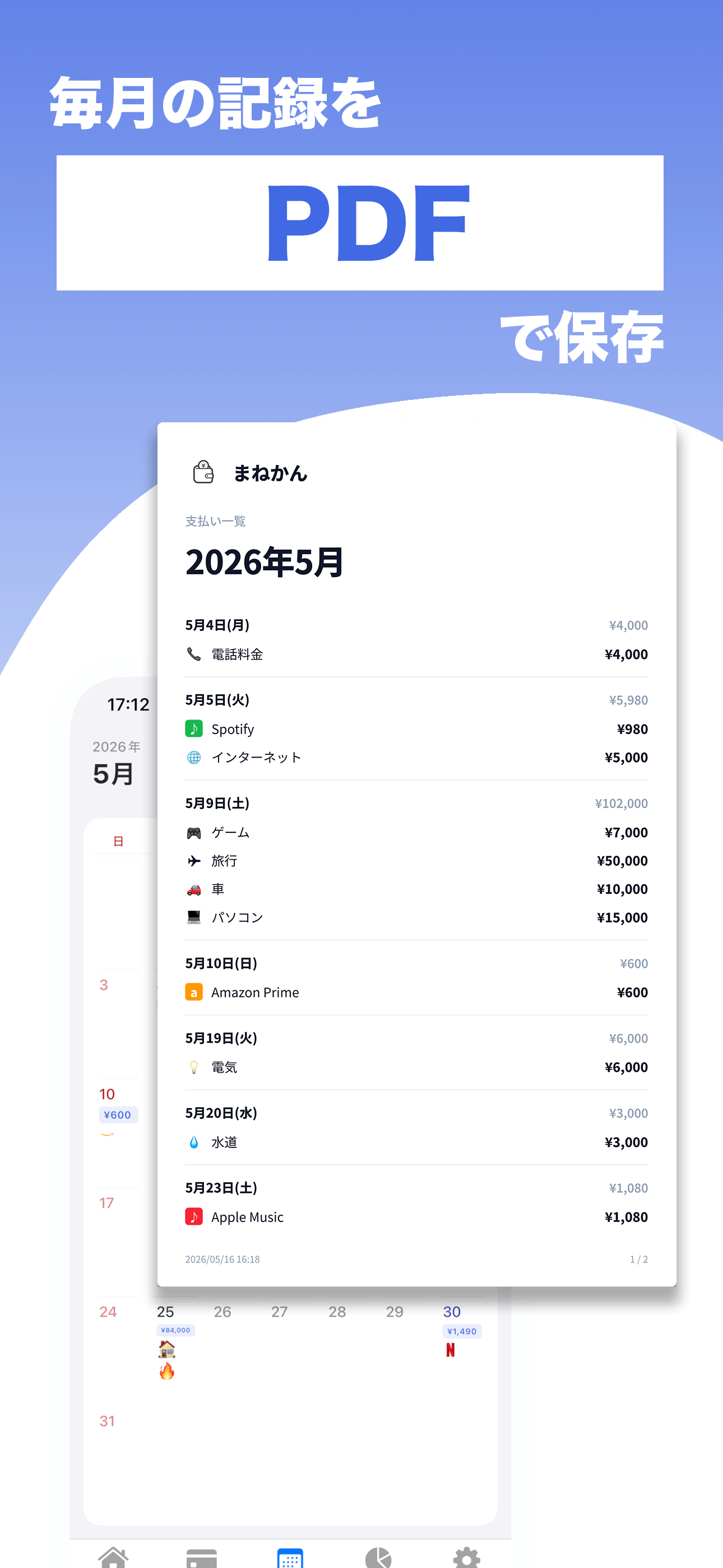 支払い・サブスク管理 〜 まねかん