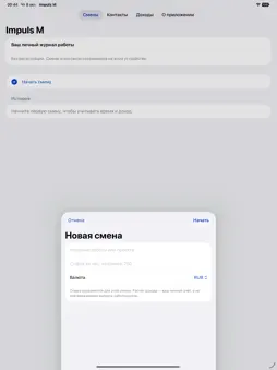 Impuls M screenshot 11