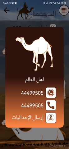 الديار screenshot