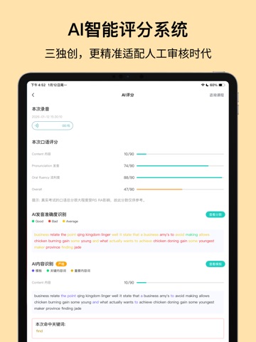 萤火虫PTE - PTE考试智能练习平台 iPad screenshot