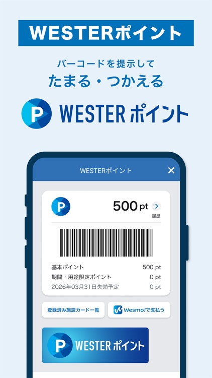 WESTER 乗換案内・電車/JR新幹線予約・ICOCA残高 screenshot-4