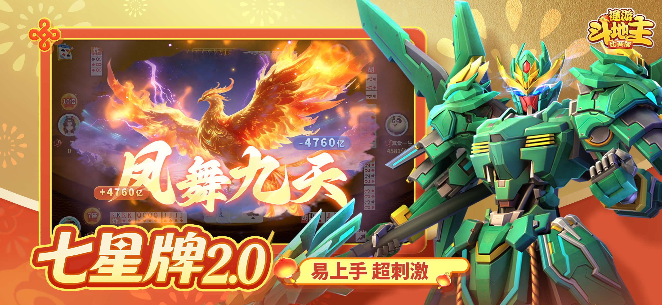 途游斗地主（比赛版）