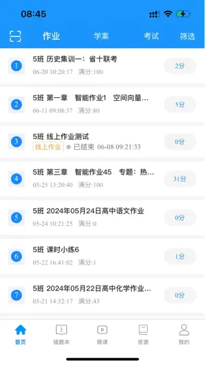 新教育学生端 screenshot 1