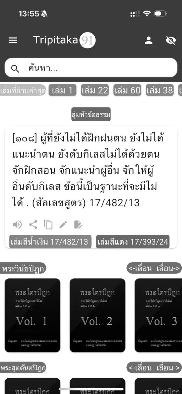 Screenshot #2 pour Tripitaka 91 V5.0