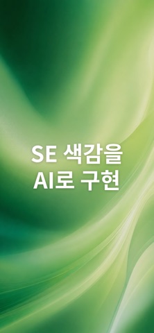 카메라 SE iPhone screenshot 1