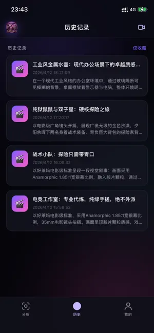 视频转换提示词-自动生成创作提示词-专业镜头拆分 screenshot 4