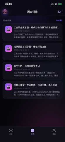 视频转换提示词-自动生成创作提示词-专业镜头拆分 screenshot