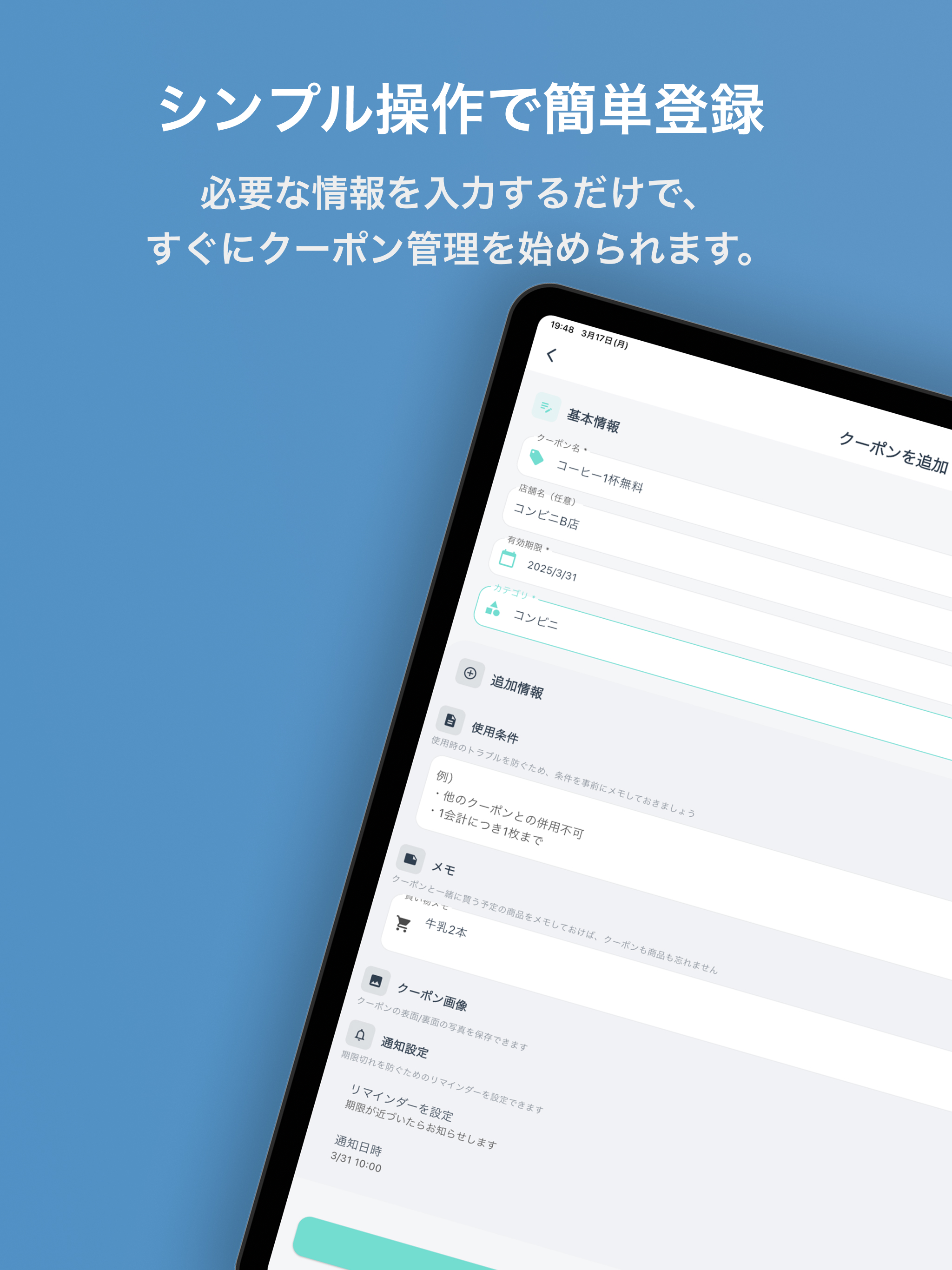 クーポンGo - シンプルなクーポン管理