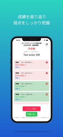 FP3級 過去問トレーニング screenshot