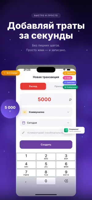 TrueCoins - доходы и расходы screenshot 3