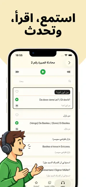 تعلم الإيطالية بسهولة بالعربية screenshot 3