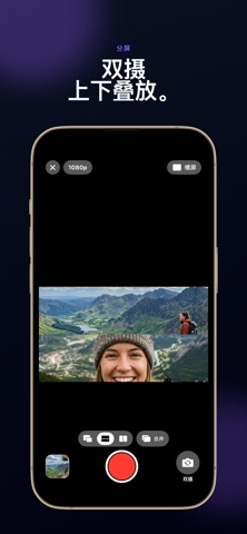 双摄 前后同录: Duovid screenshot