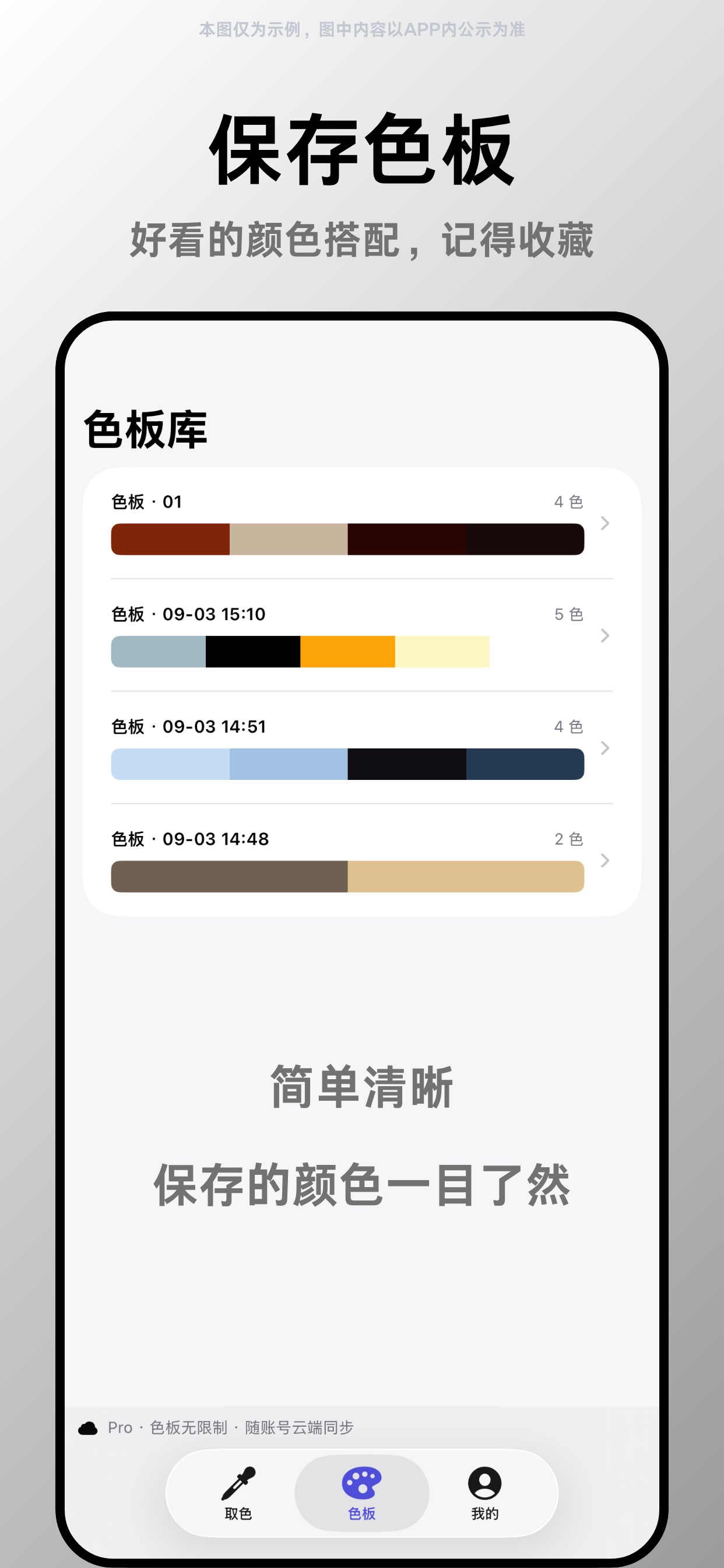 Screenshot 3 of 采色 - 图片取色器