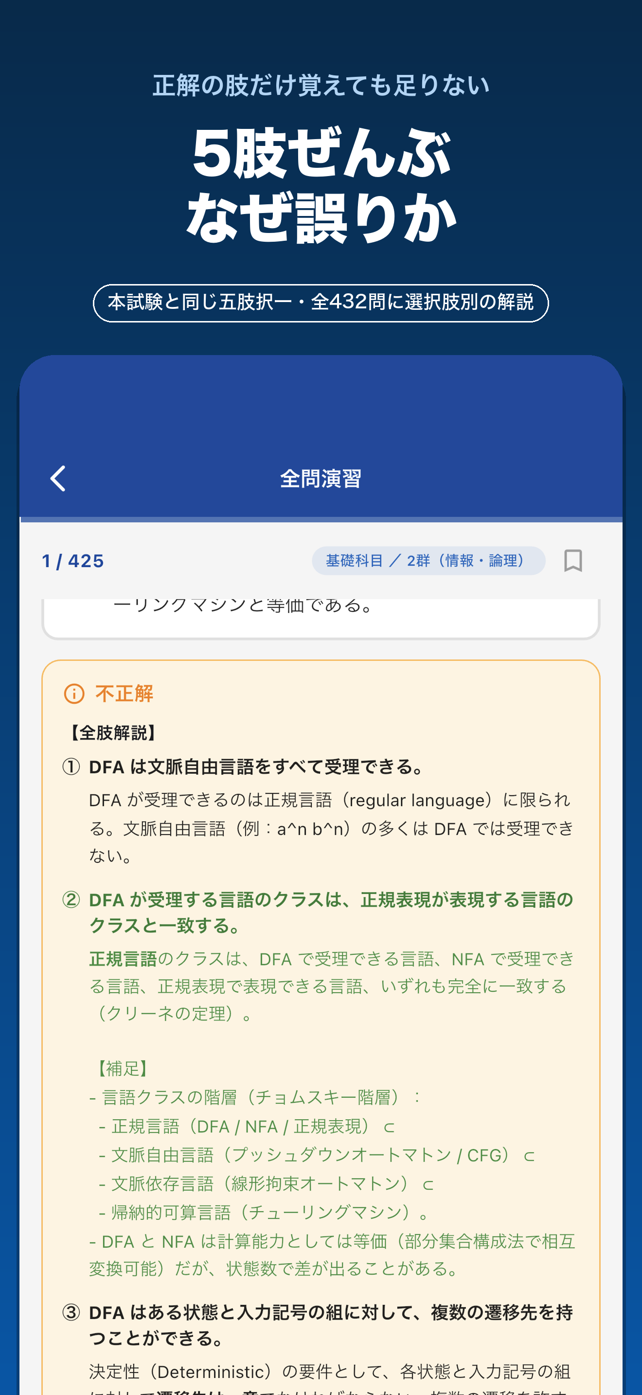 技術士一次 基礎適性 建設問題集 screenshot 2