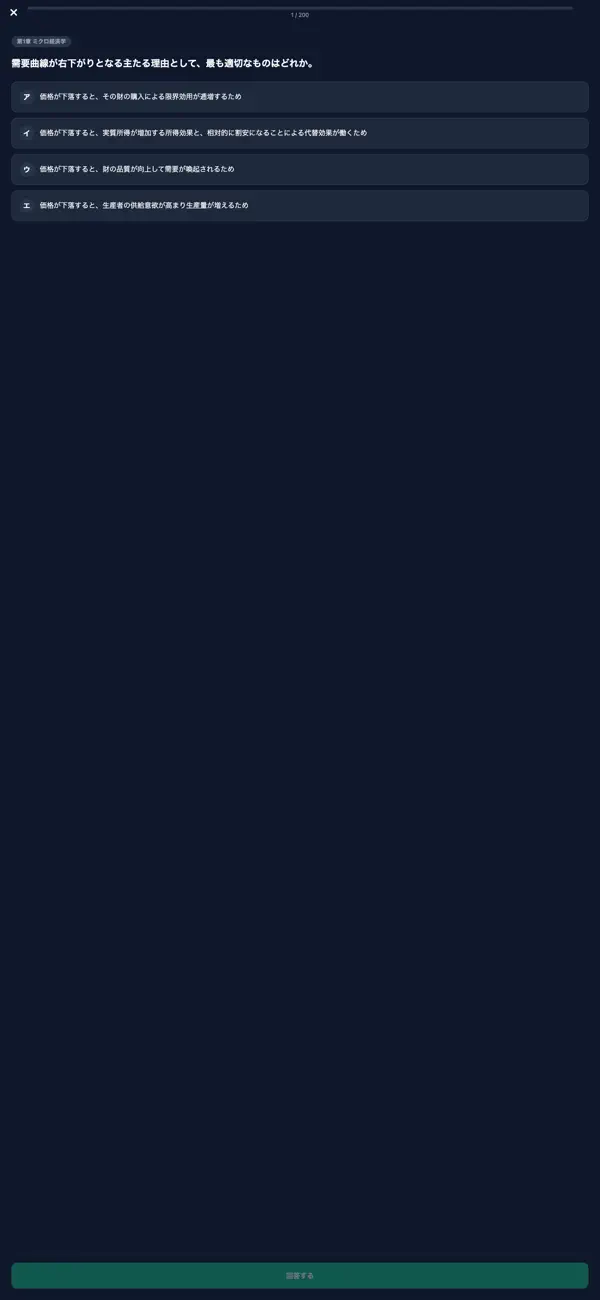 Screenshot #3 pour 中小企業診断士 経済学