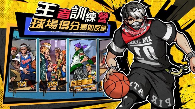 籃下王者-全新啟航