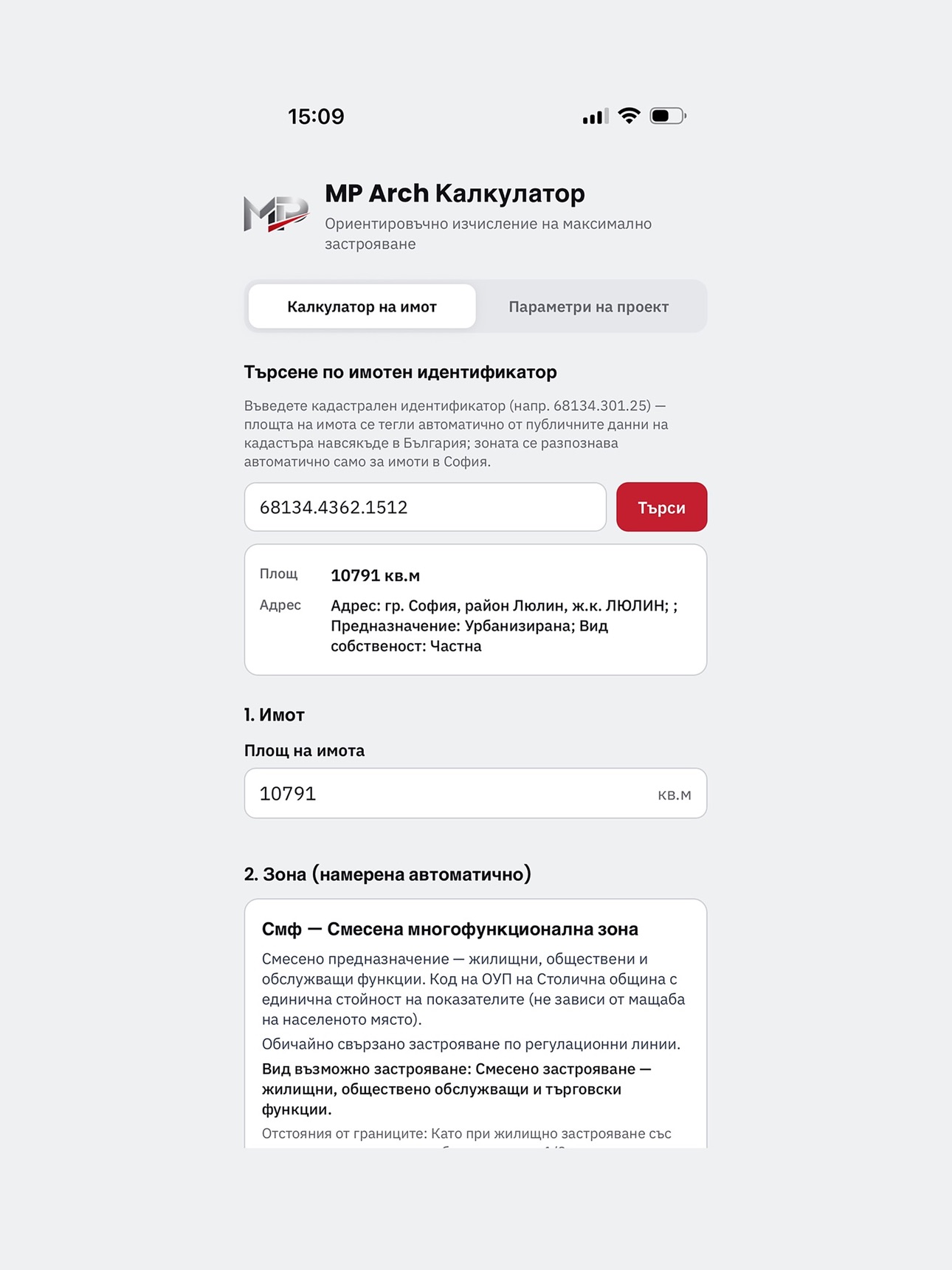 Screenshot 7 of MP Arch Калкулатор
