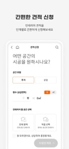 집닥 - 간편안심 인테리어 screenshot #5 for iPhone