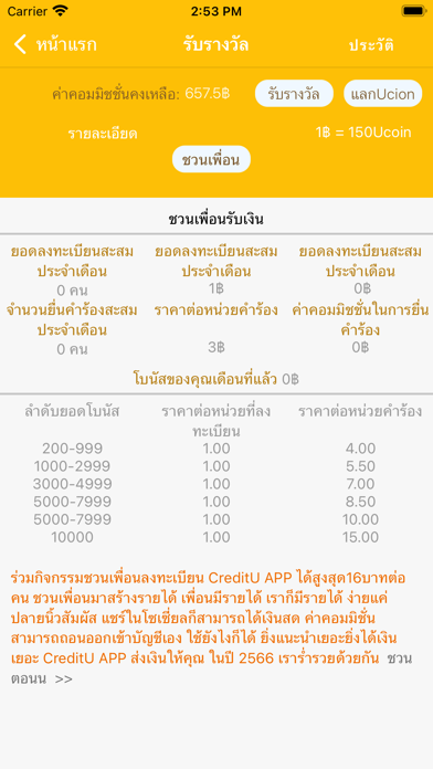 CreditU คนใหม่ ของขวัญฟรี Screenshot