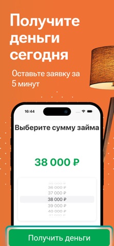 Белка Займ Онлайн - Лендер iPhone screenshot 5