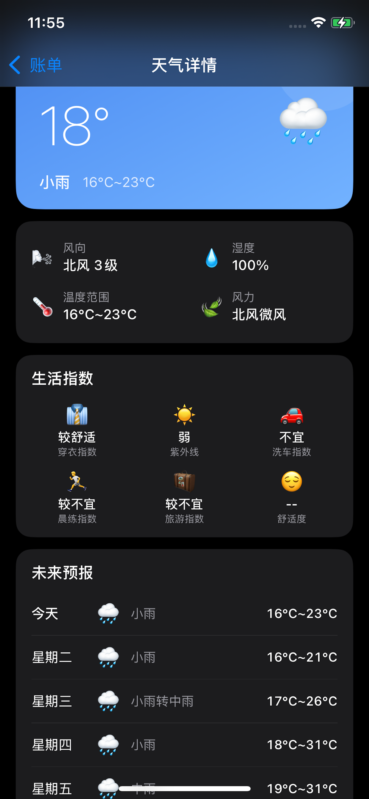 小确记账 screenshot 6