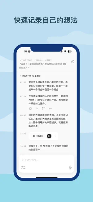 DayMind-随手记录生活里的每一个想法 screenshot 1