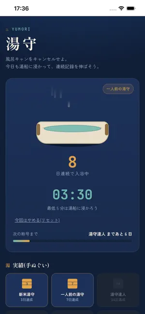 湯守 screenshot 2