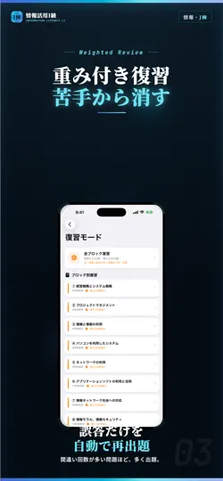 Скриншот J検 情報活用1級 試験対策・問題集 на iPhone 3