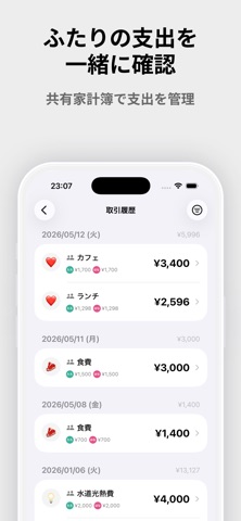 家計簿 共有 Sync シンプルに続く支出管理 screenshot