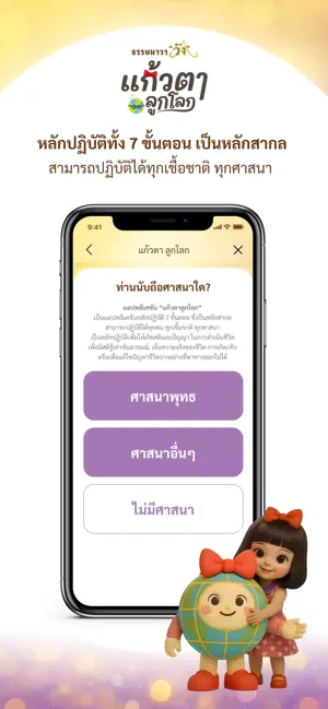 แก้วตาลูกโลก iPhone screenshot 2