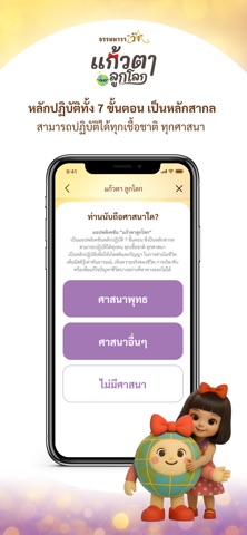 แก้วตาลูกโลก iPhone screenshot 2