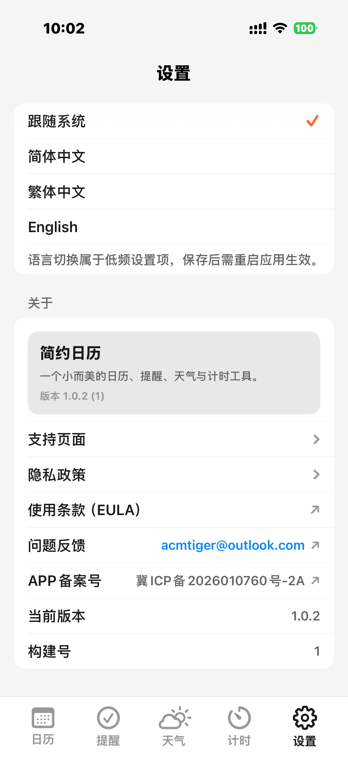 简约日历与提醒-万年历/藏历/计时器/经期记录/时间组件