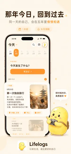 LifeLogs - 我的五年日记 screenshot 3