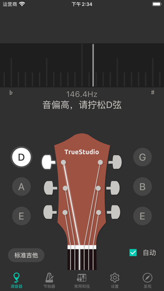 #2. 吉他调音大师 (iOS) 来自: Qiaochu Zhu