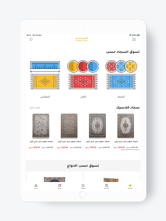 القفاري للسجاد