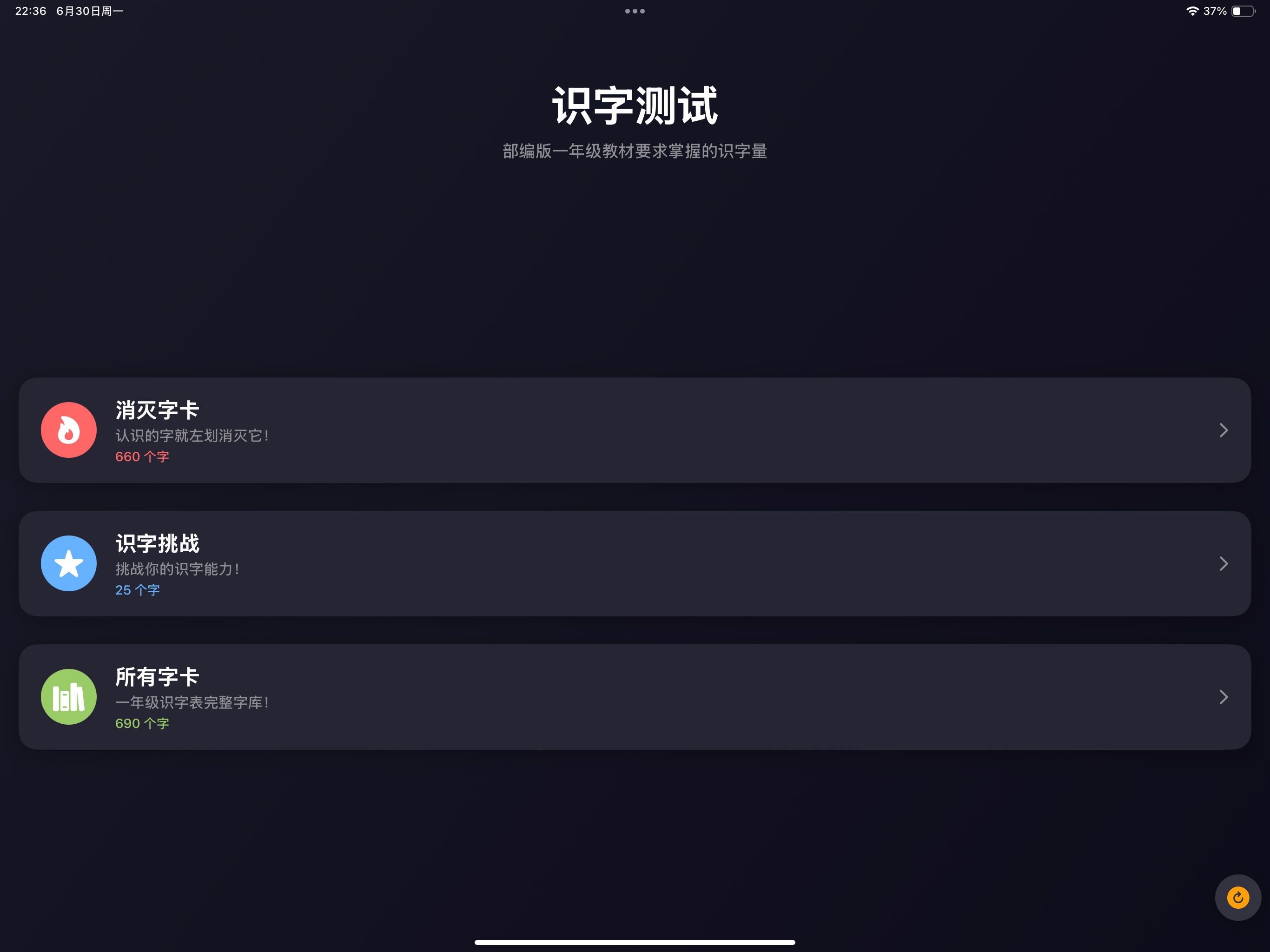 识字测试