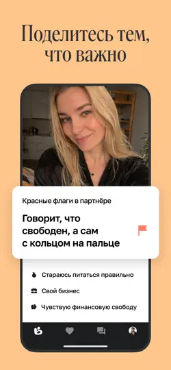 Скриншот Blume: осознанные знакомства на iPhone 5