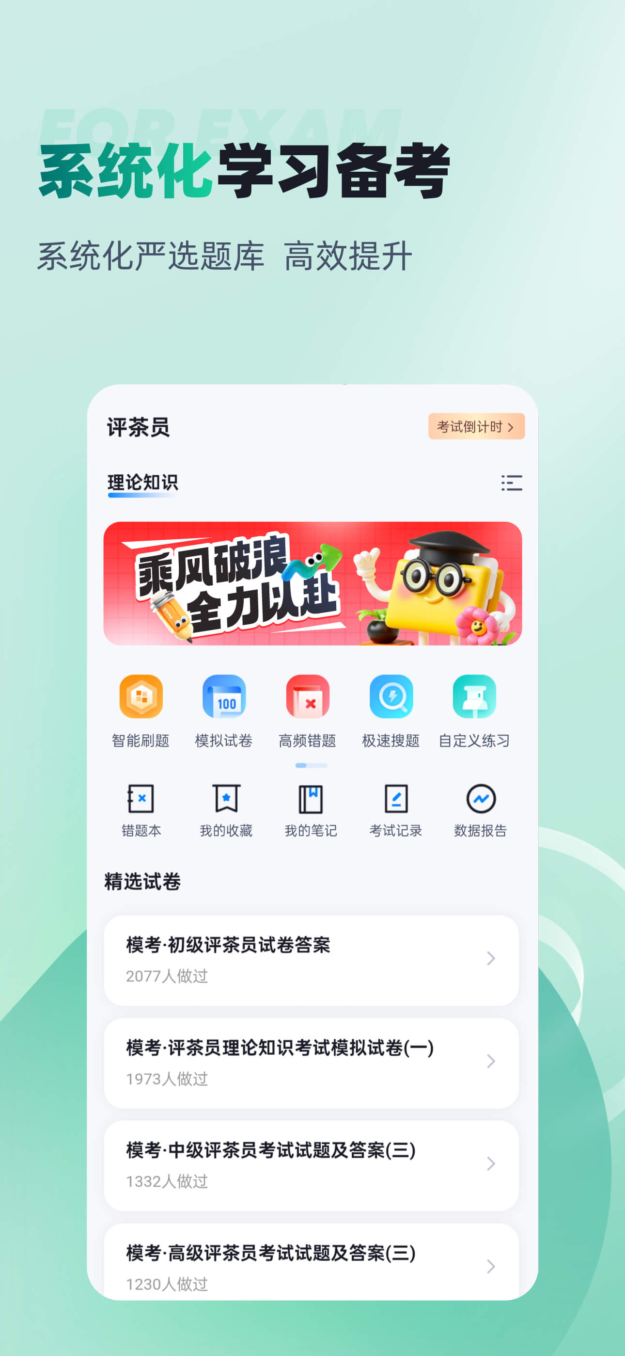 品茶员考试聚题库-考试宝典