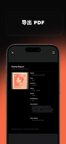 Stampy：邮票价值识别器 screenshot