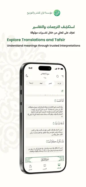 قرآن screenshot 4