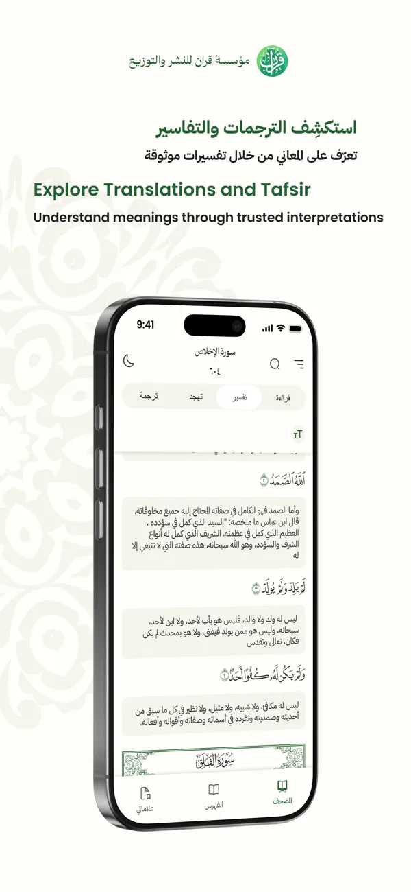 #4. قرآن (iOS) 由: مؤسسة قران للنشر والتوزيع الدولية
