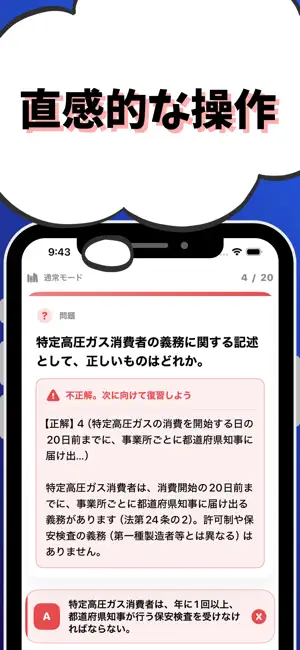 高圧ガス製造保安責任者-丙種化学-特別-試験対策-国家資格 screenshot 4