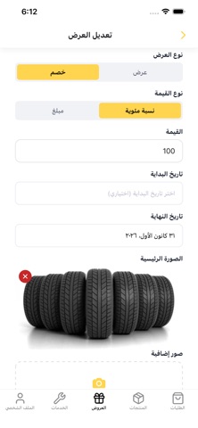 دليل الصيانة-التاجر screenshot