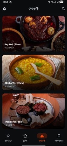 Mesob - Ethiopian Food Recipe screenshot